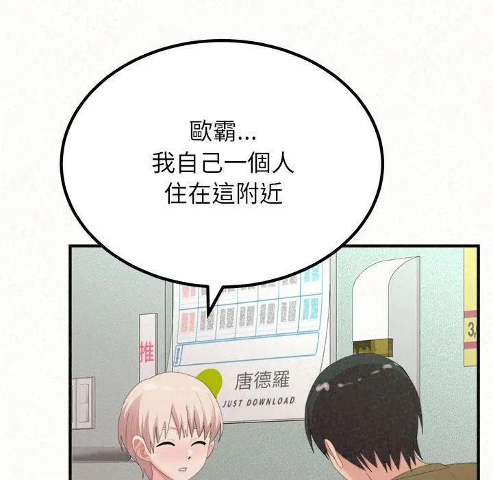 姊姊都哈我 第29话 第103页