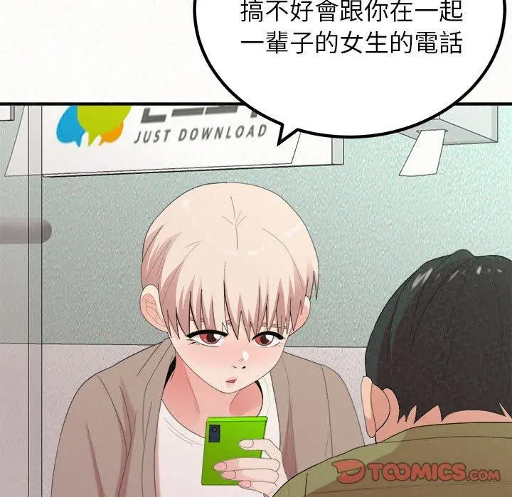 姊姊都哈我 第29话 第45页