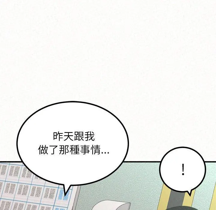 姊姊都哈我 第29话 第35页