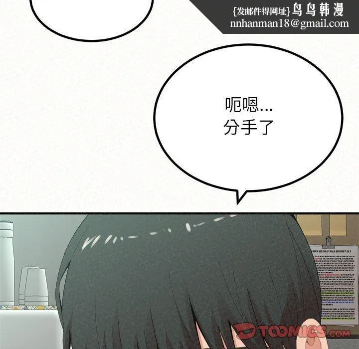 姊姊都哈我 第29话 第87页