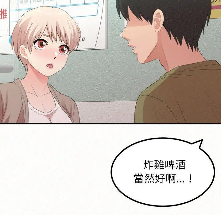 姊姊都哈我 第29话 第113页
