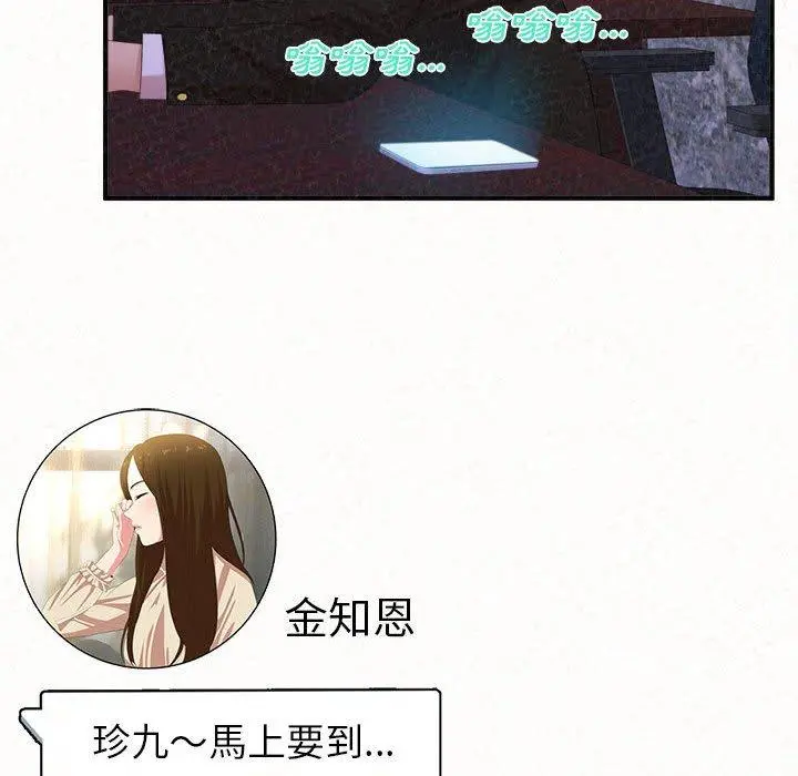姊姊都哈我 第23话 第51页