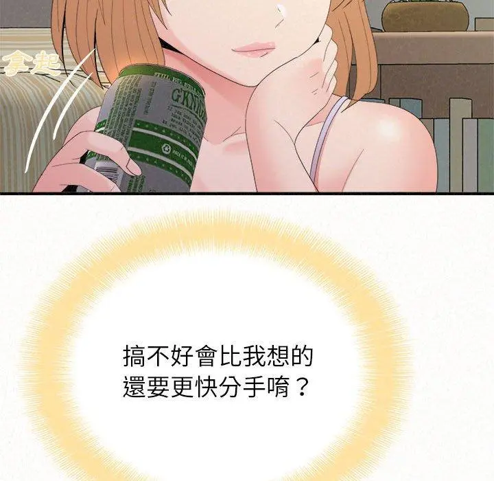 姊姊都哈我 第23话 第146页