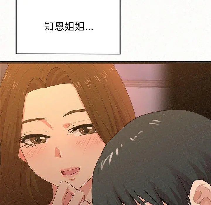 姊姊都哈我 第23话 第43页