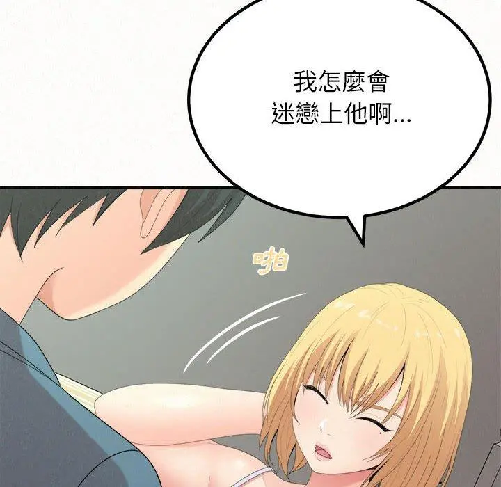 姊姊都哈我 第23话 第115页