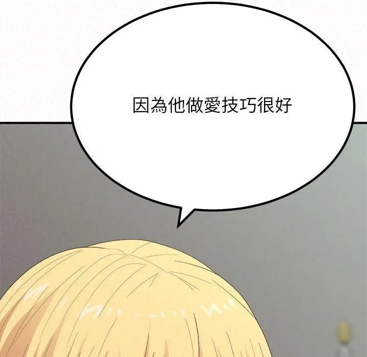 姊姊都哈我 第23话 第119页