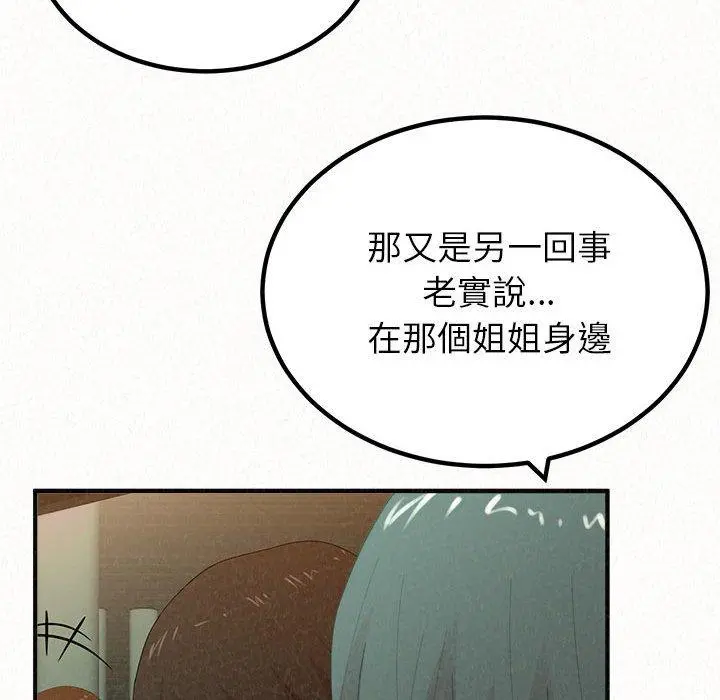 姊姊都哈我 第23话 第140页