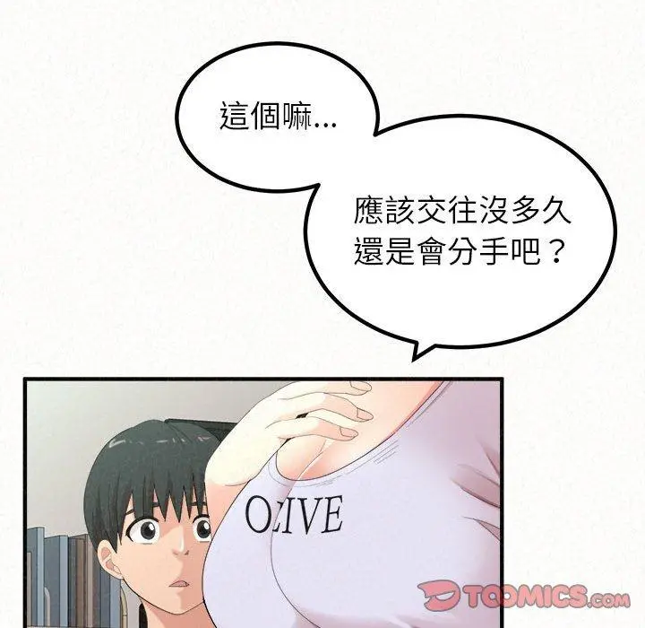 姊姊都哈我 第23话 第100页