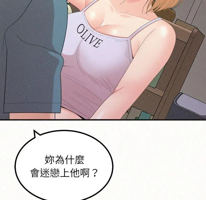 姊姊都哈我 第23话 第116页