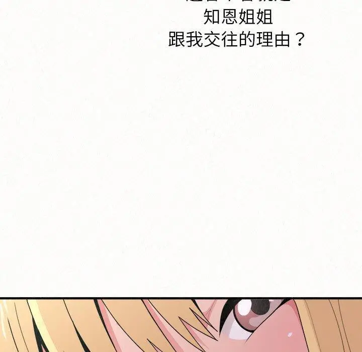 姊姊都哈我 第23话 第173页