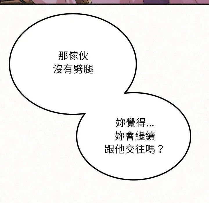 姊姊都哈我 第23话 第99页