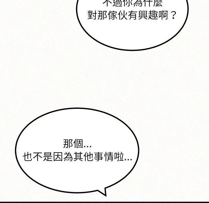 姊姊都哈我 第23话 第125页