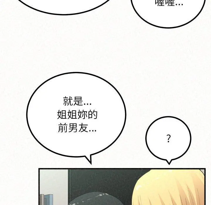 姊姊都哈我 第23话 第89页