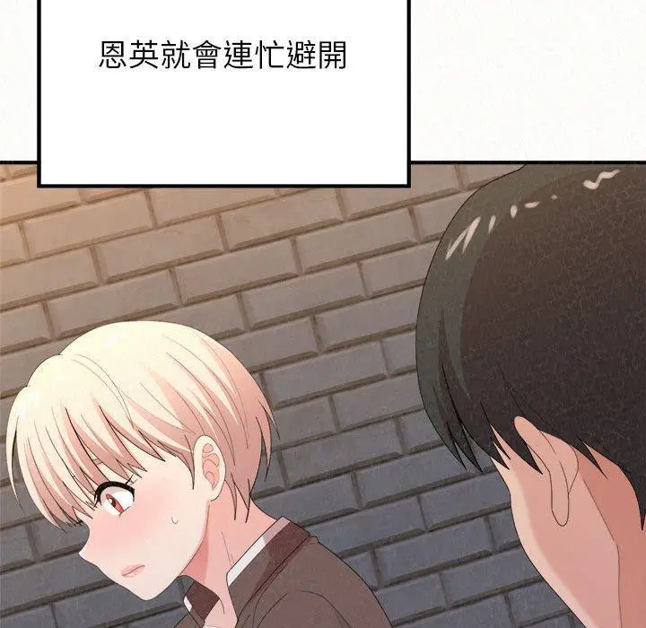 姊姊都哈我 第23话 第36页