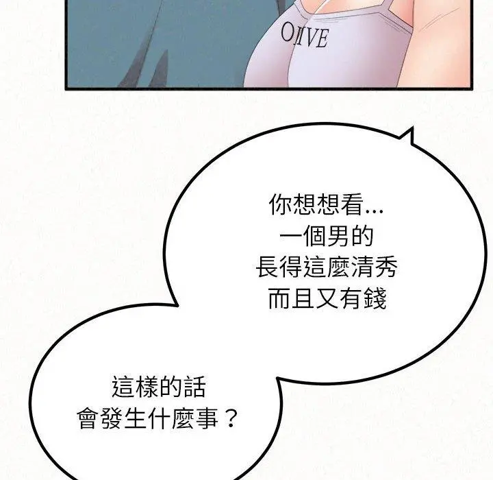 姊姊都哈我 第23话 第105页