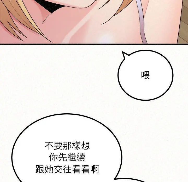 姊姊都哈我 第23话 第153页