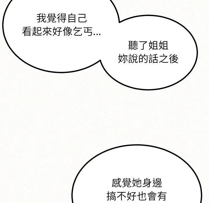 姊姊都哈我 第23话 第142页