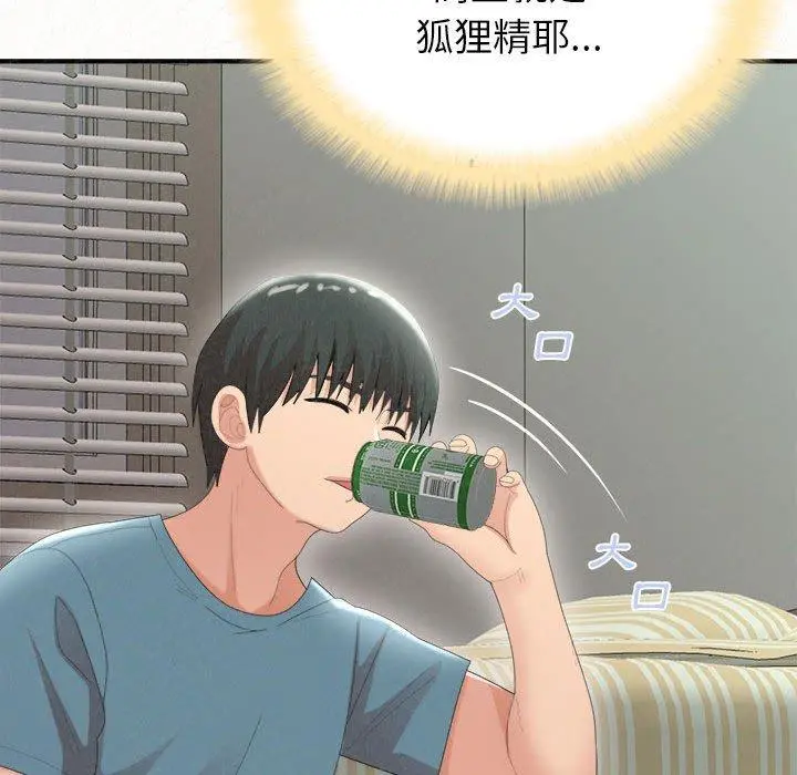 姊姊都哈我 第23话 第84页