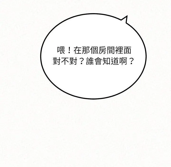 姊姊都哈我 第23话 第137页
