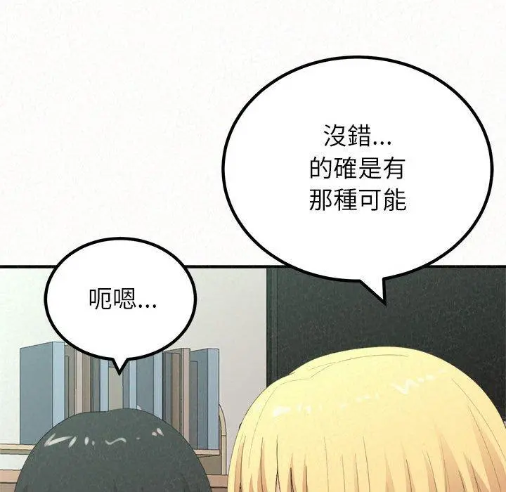姊姊都哈我 第23话 第135页