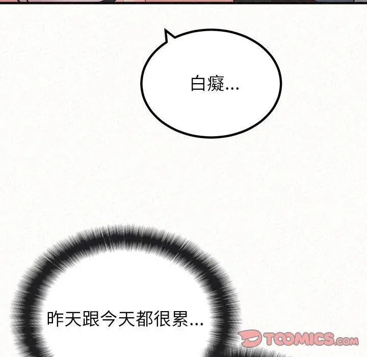 姊姊都哈我 第23话 第76页