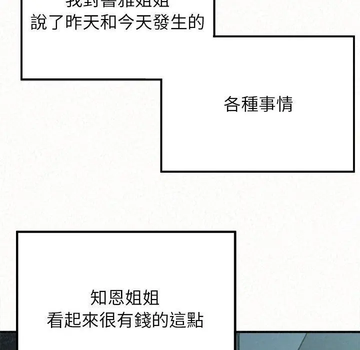 姊姊都哈我 第23话 第131页