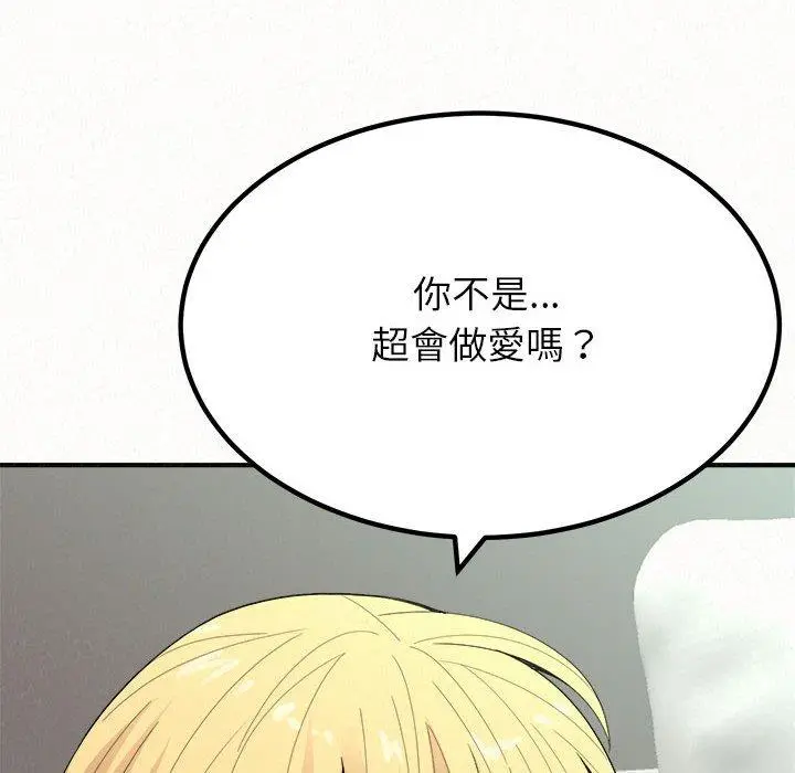 姊姊都哈我 第23话 第164页