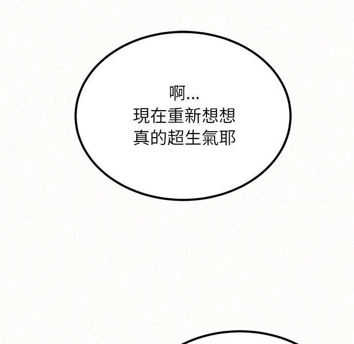 姊姊都哈我 第23话 第114页