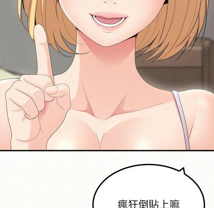 姊姊都哈我 第23话 第109页