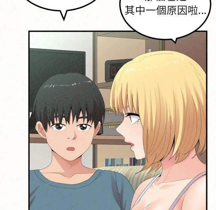 姊姊都哈我 第23话 第104页