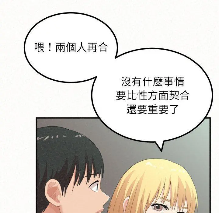 姊姊都哈我 第23话 第122页