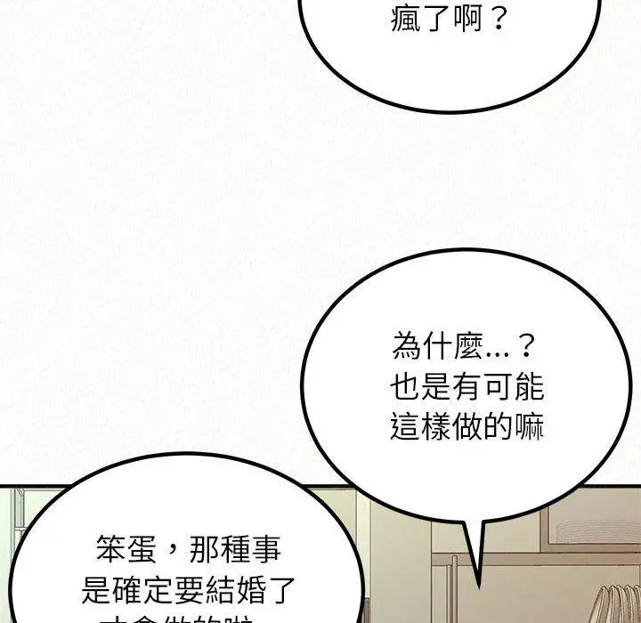 姊姊都哈我 第23话 第74页