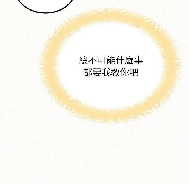 姊姊都哈我 第23话 第158页