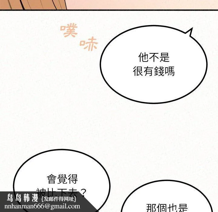 姊姊都哈我 第23话 第103页