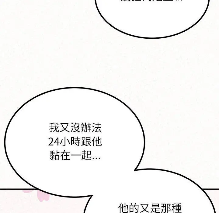 姊姊都哈我 第23话 第110页
