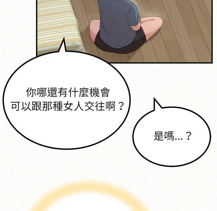 姊姊都哈我 第23话 第155页