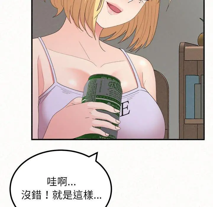 姊姊都哈我 第23话 第139页