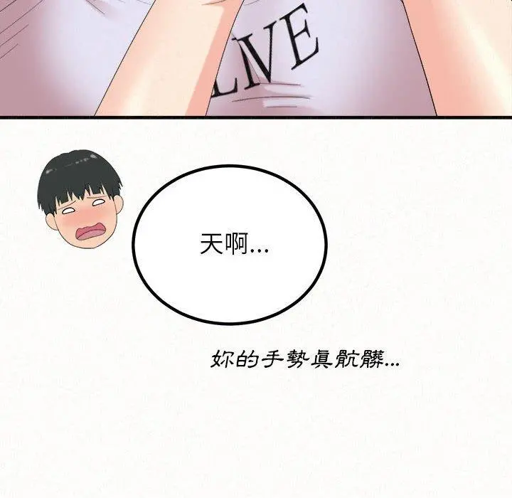 姊姊都哈我 第23话 第121页