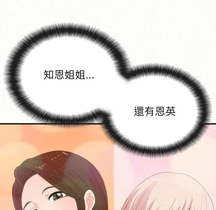 姊姊都哈我 第23话 第61页