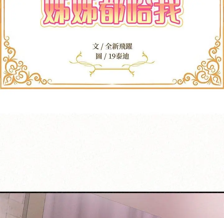 姊姊都哈我 第23话 第10页