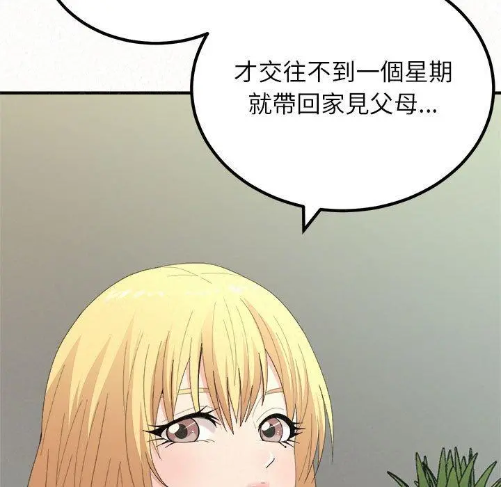 姊姊都哈我 第23话 第71页