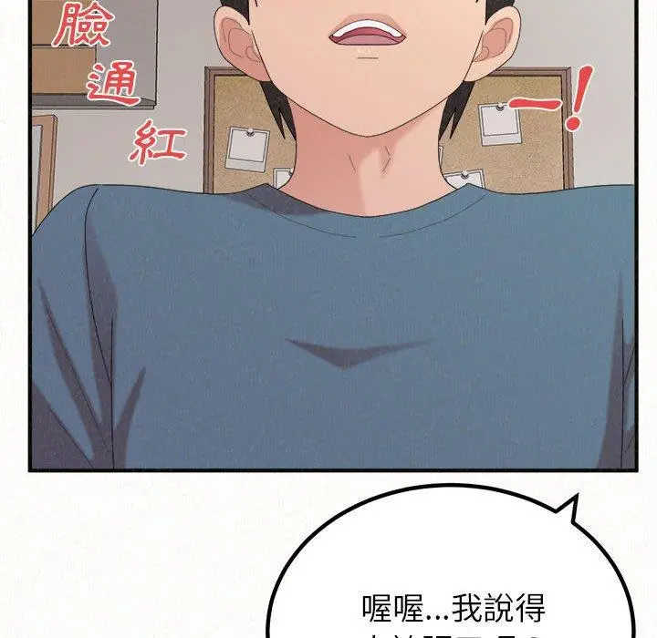 姊姊都哈我 第23话 第168页