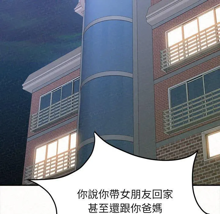 姊姊都哈我 第23话 第69页