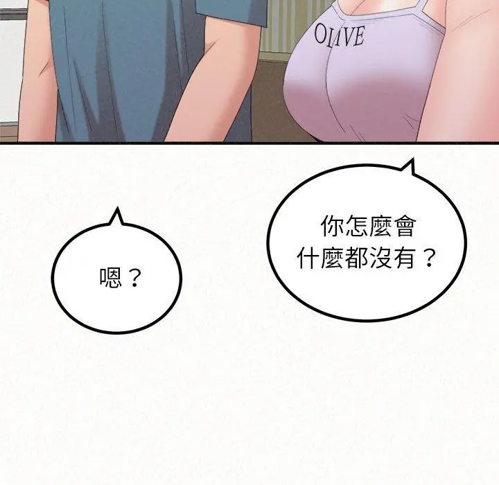 姊姊都哈我 第23话 第163页