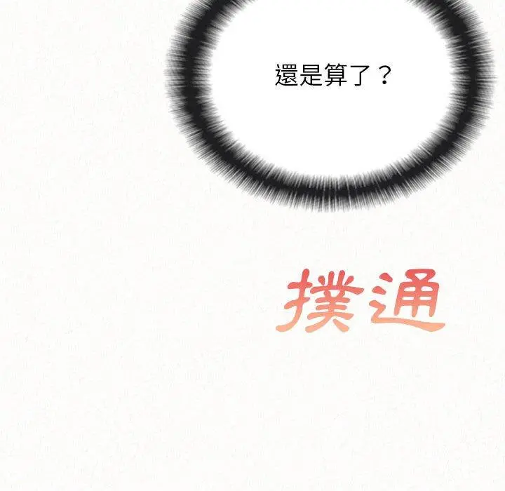 姊姊都哈我 第23话 第8页