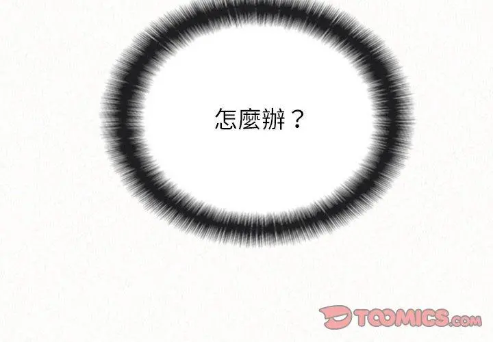 姊姊都哈我 第23话 第4页