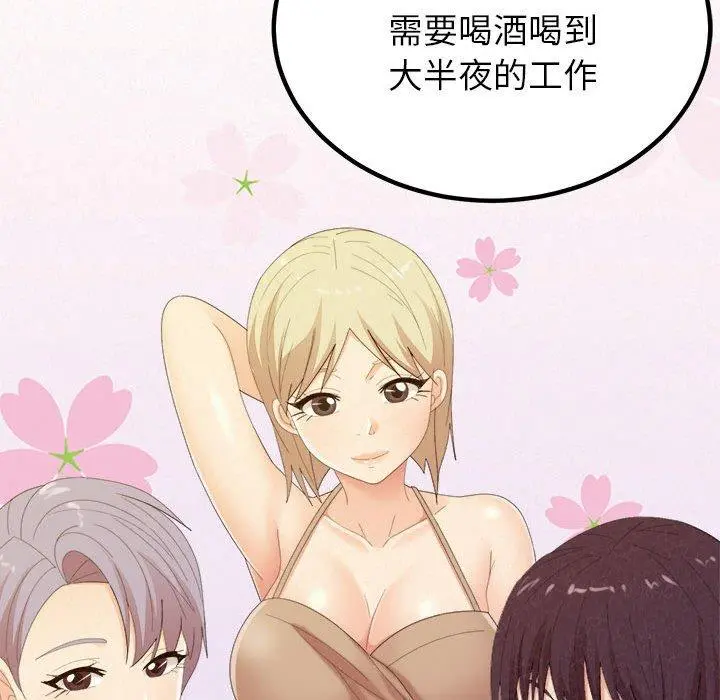 姊姊都哈我 第23话 第111页