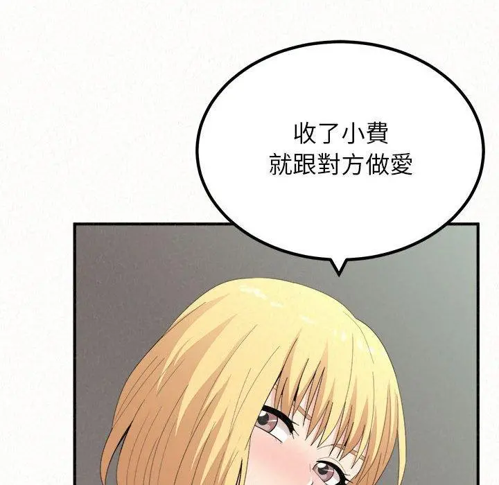 姊姊都哈我 第23话 第138页