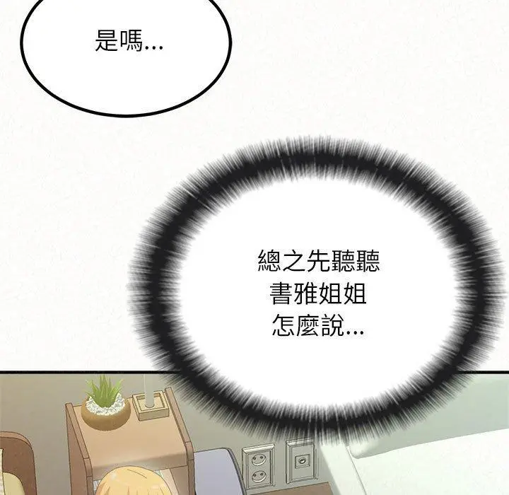 姊姊都哈我 第23话 第79页