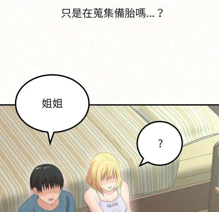 姊姊都哈我 第23话 第87页